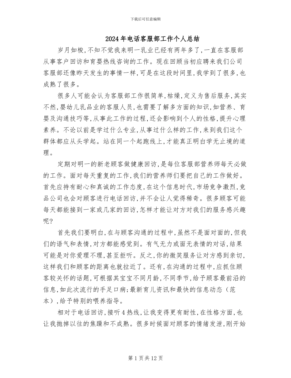 2024年电话客服部工作个人总结_第1页
