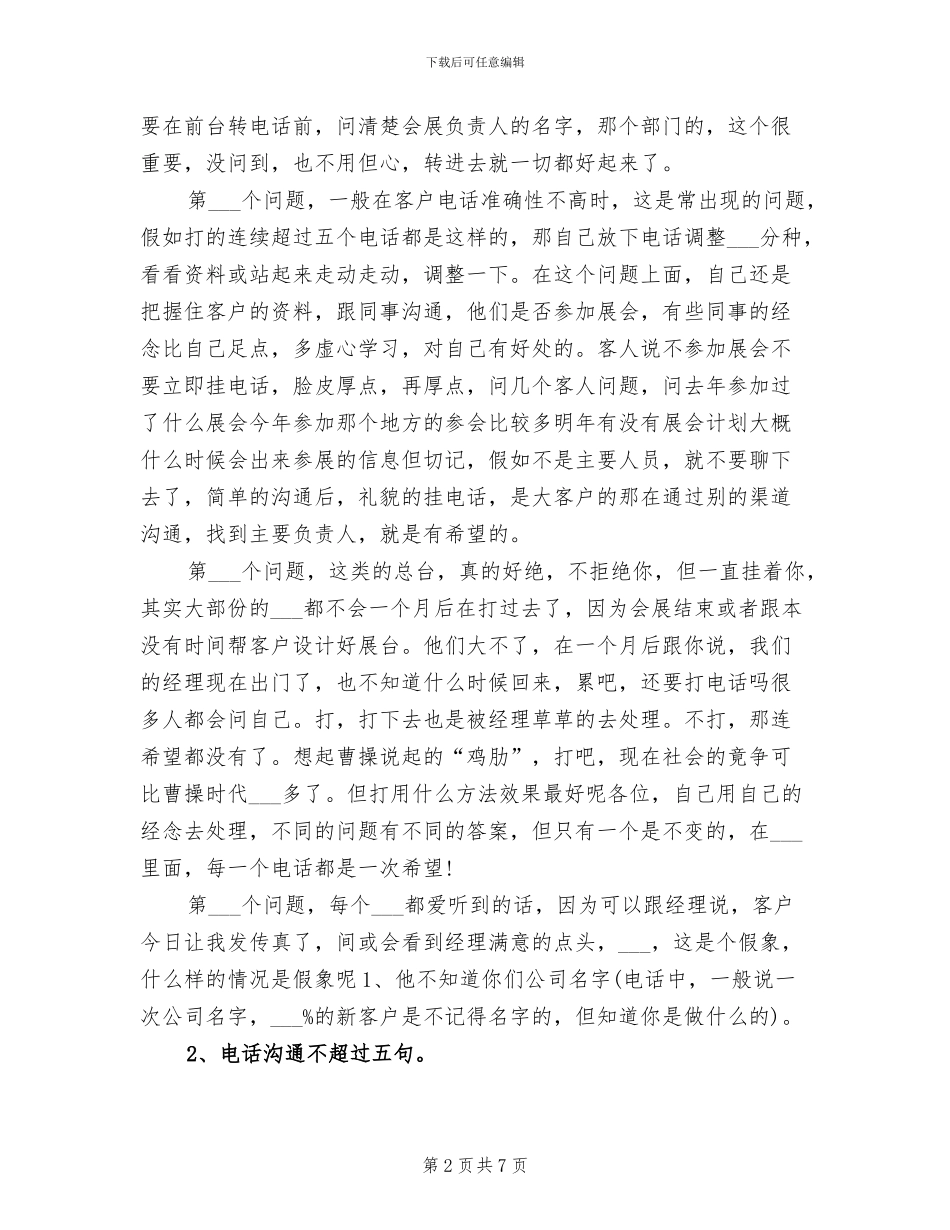 2024年电话推销员年终工作总结范文_第2页