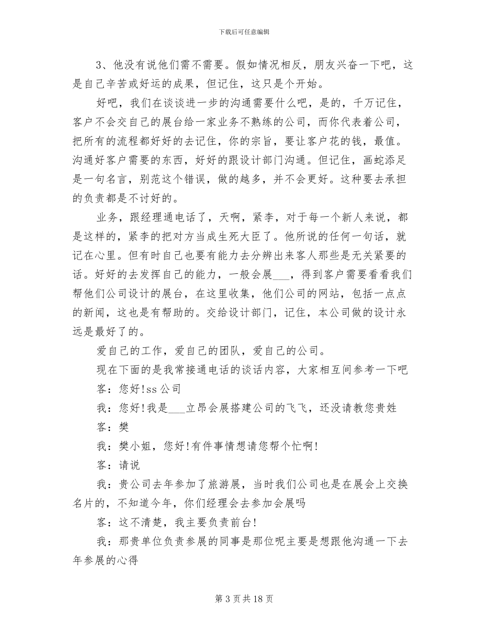 2024年电话推销员年终工作总结_第3页