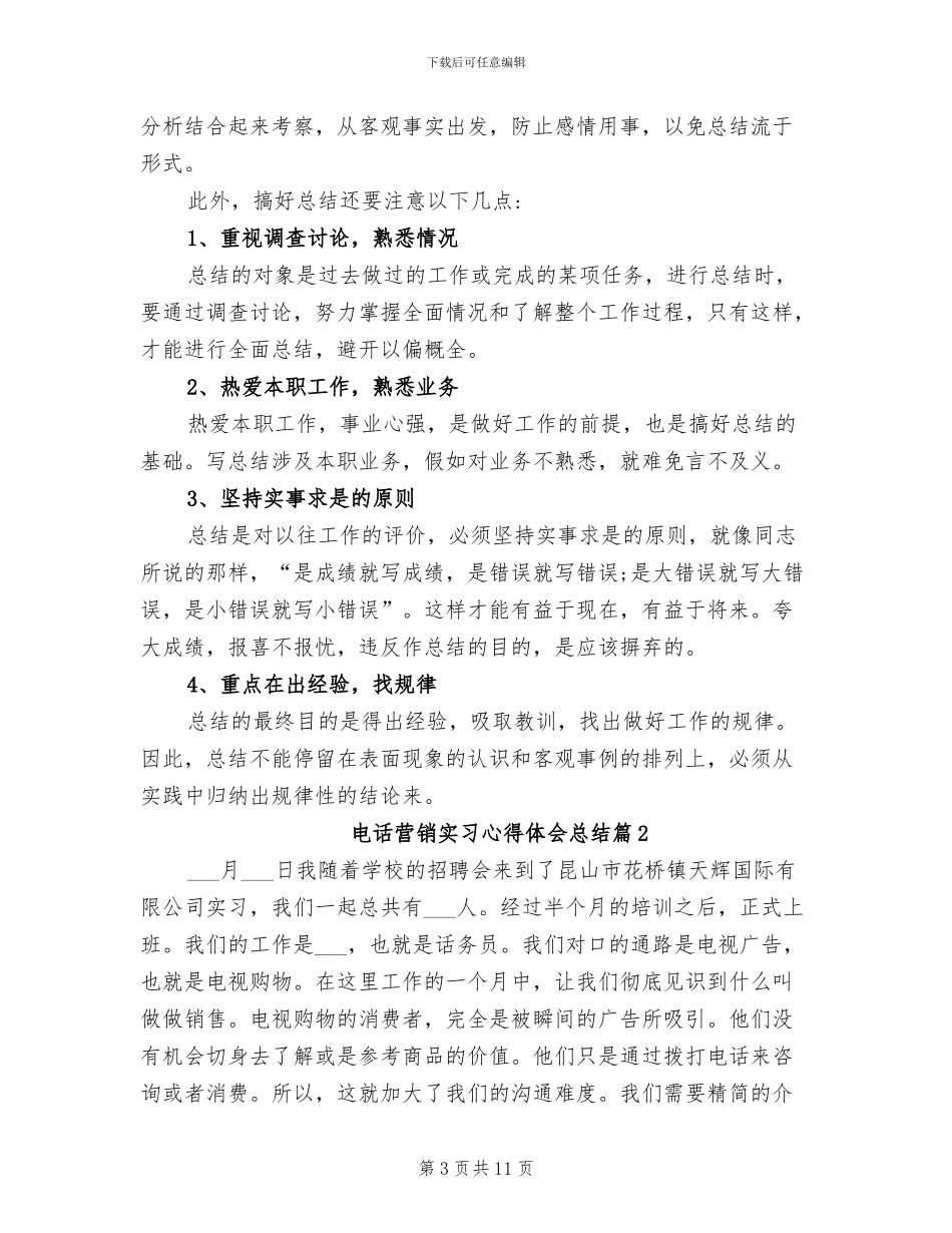 2024年电话营销员试用期工作总结范文_第3页