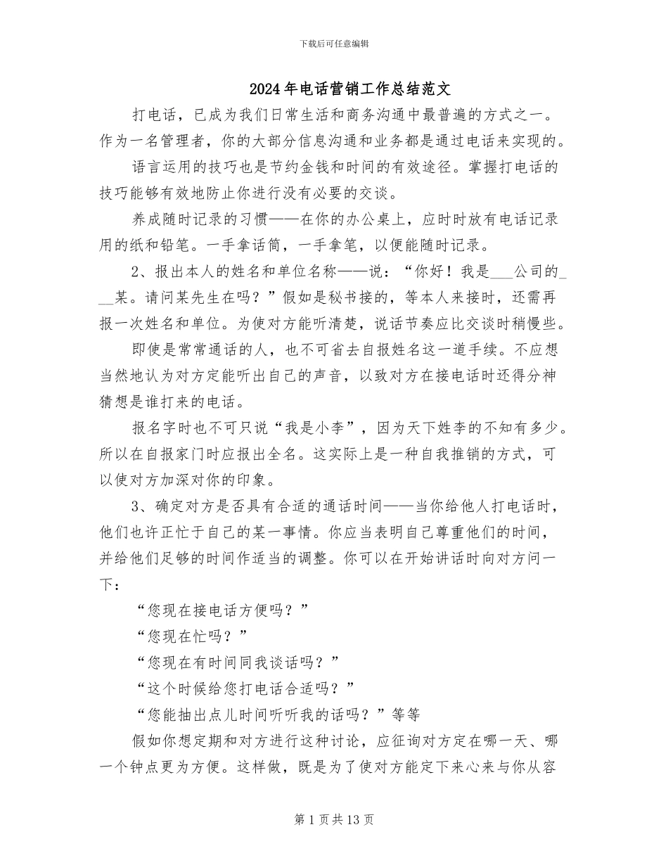 2024年电话营销工作总结范文_第1页