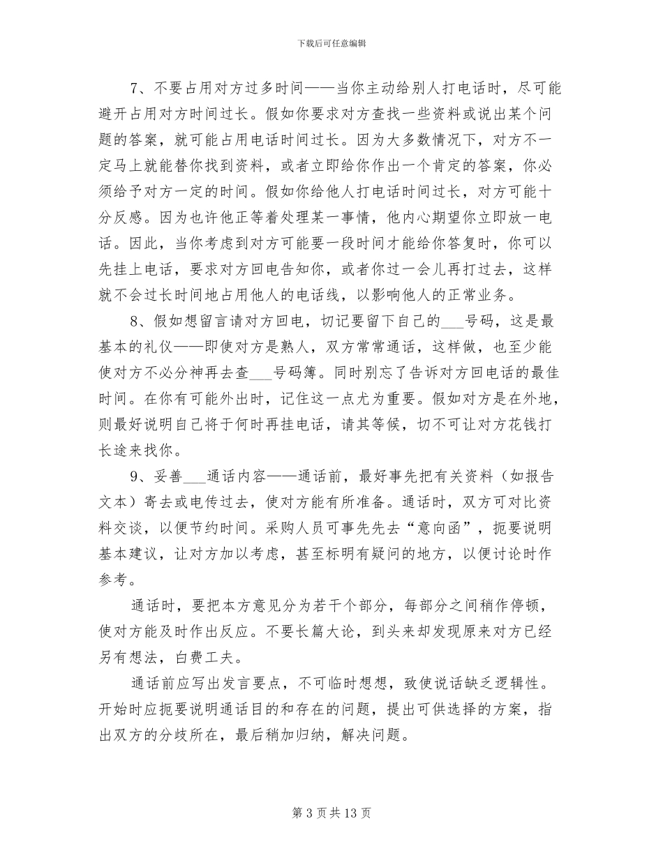 2024年电话营销工作总结范文_第3页