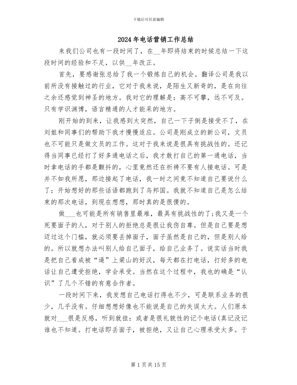 2024年电话营销工作总结_第1页