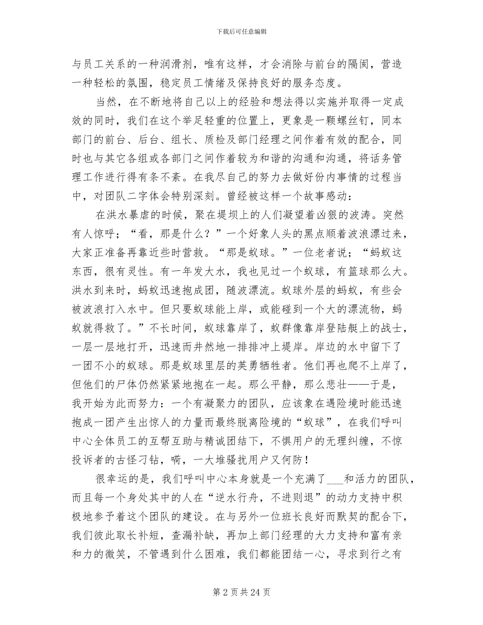 2024年电话客服工作总结范文_第2页