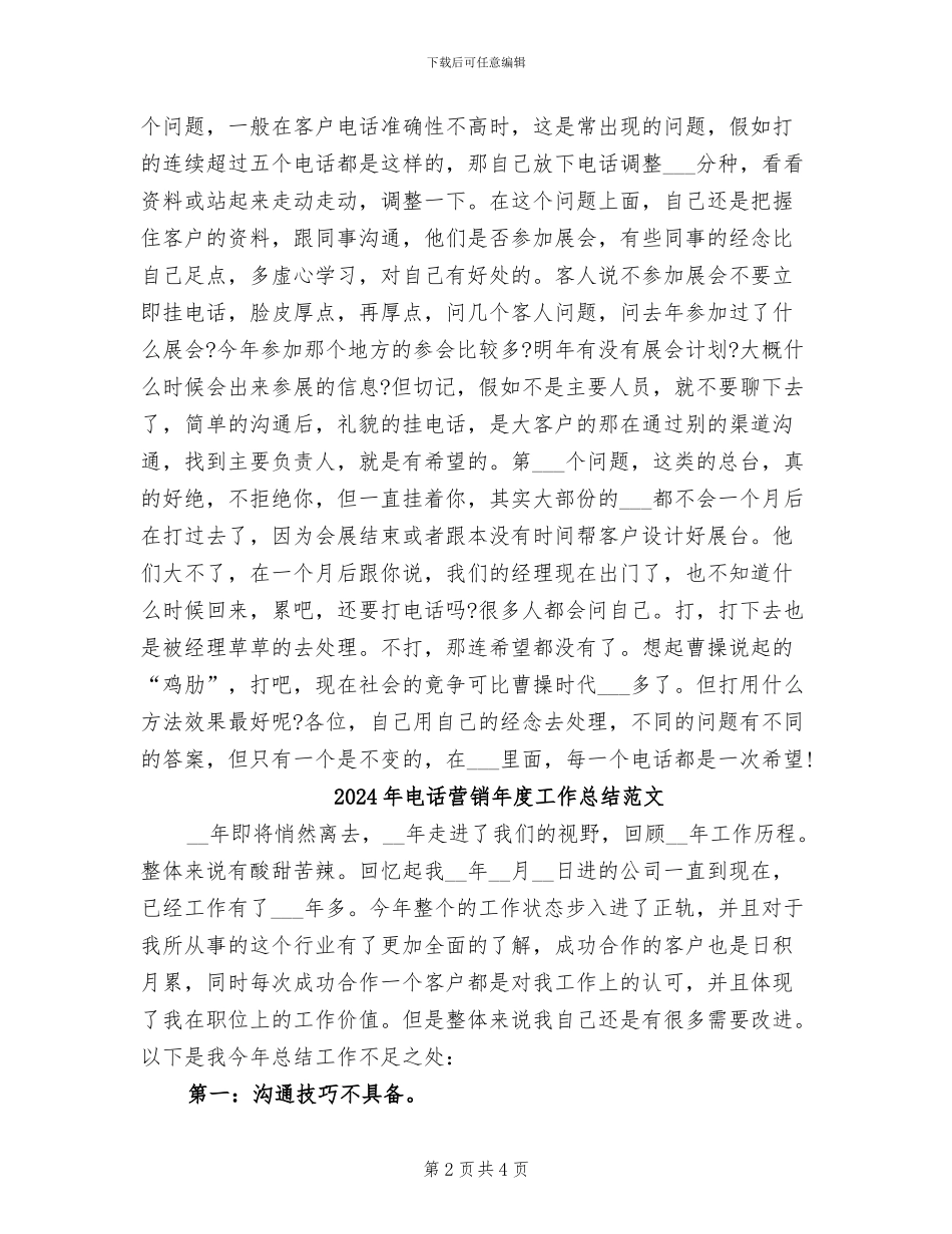 2024年电话营销年度工作总结_第2页