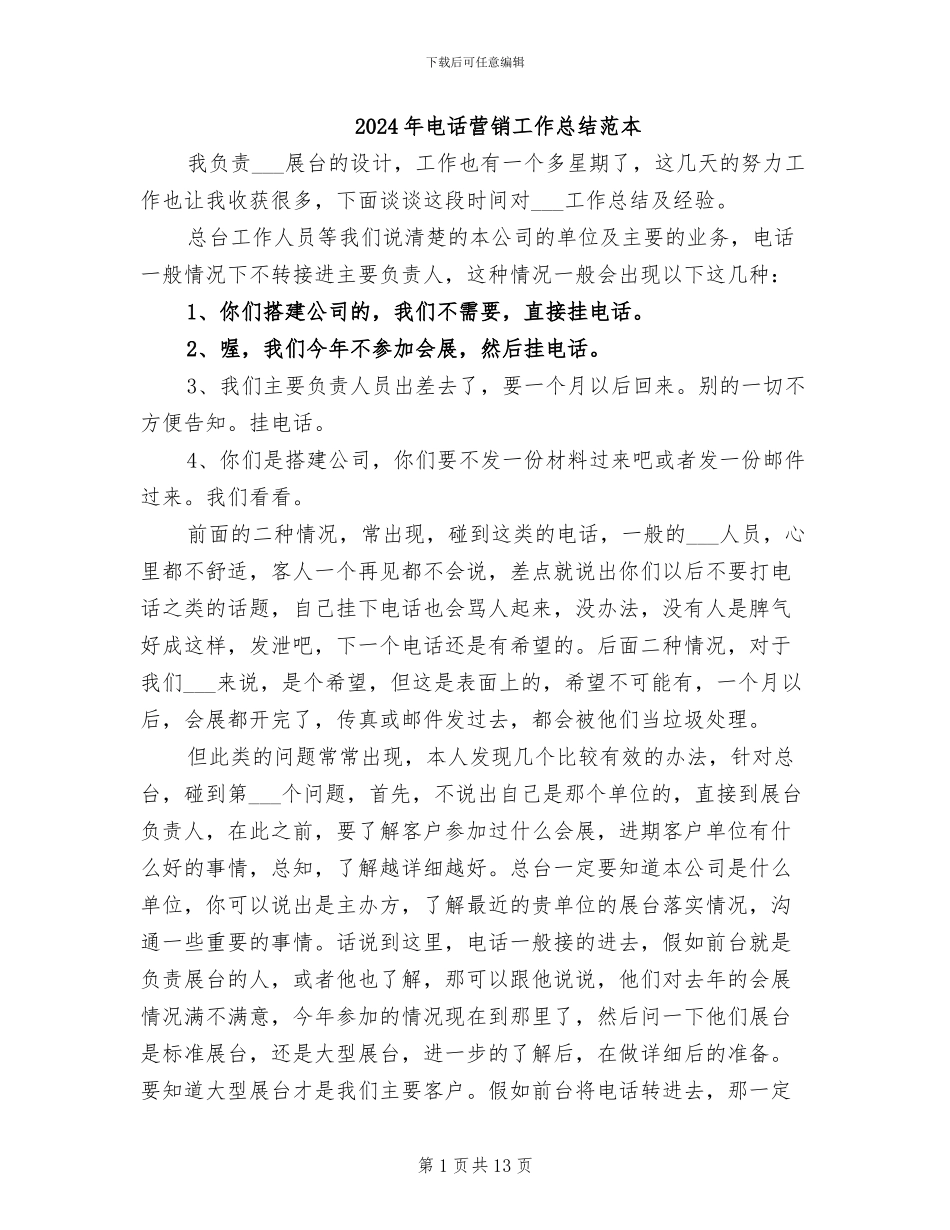 2024年电话营销工作总结范本_第1页