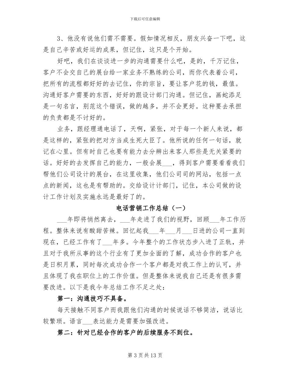 2024年电话营销工作总结范本_第3页