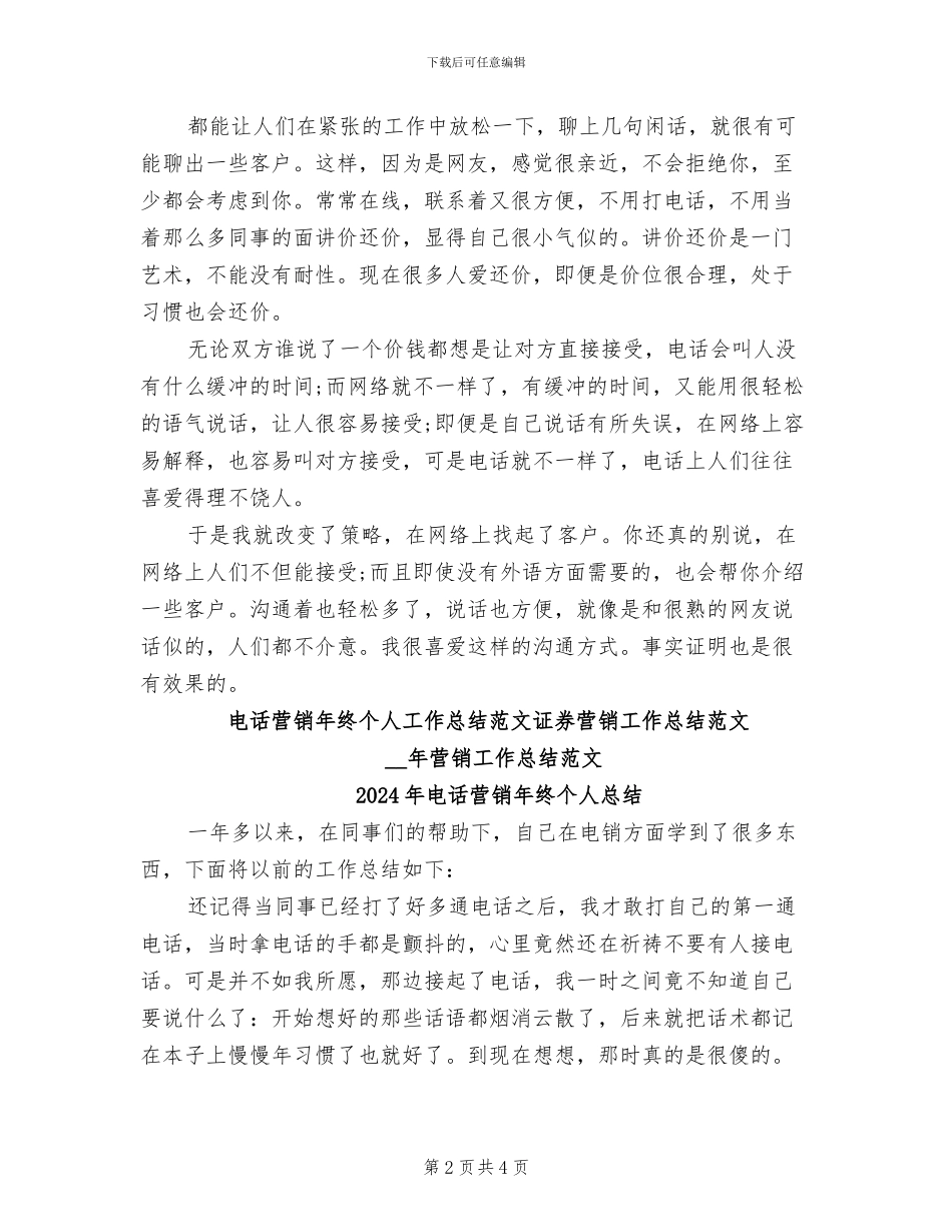 2024年电话营销年终个人工作总结范文_第2页