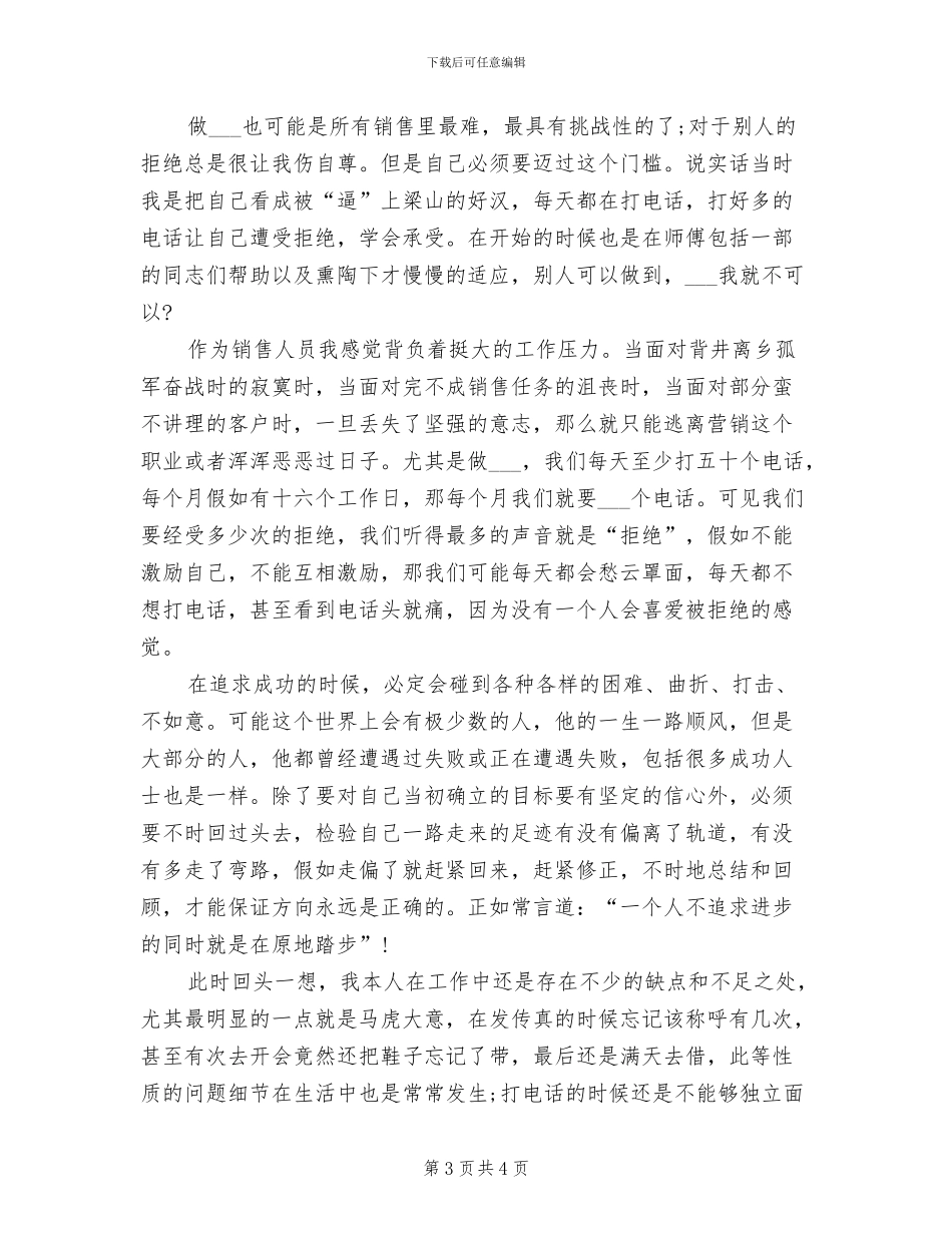 2024年电话营销年终个人工作总结范文_第3页