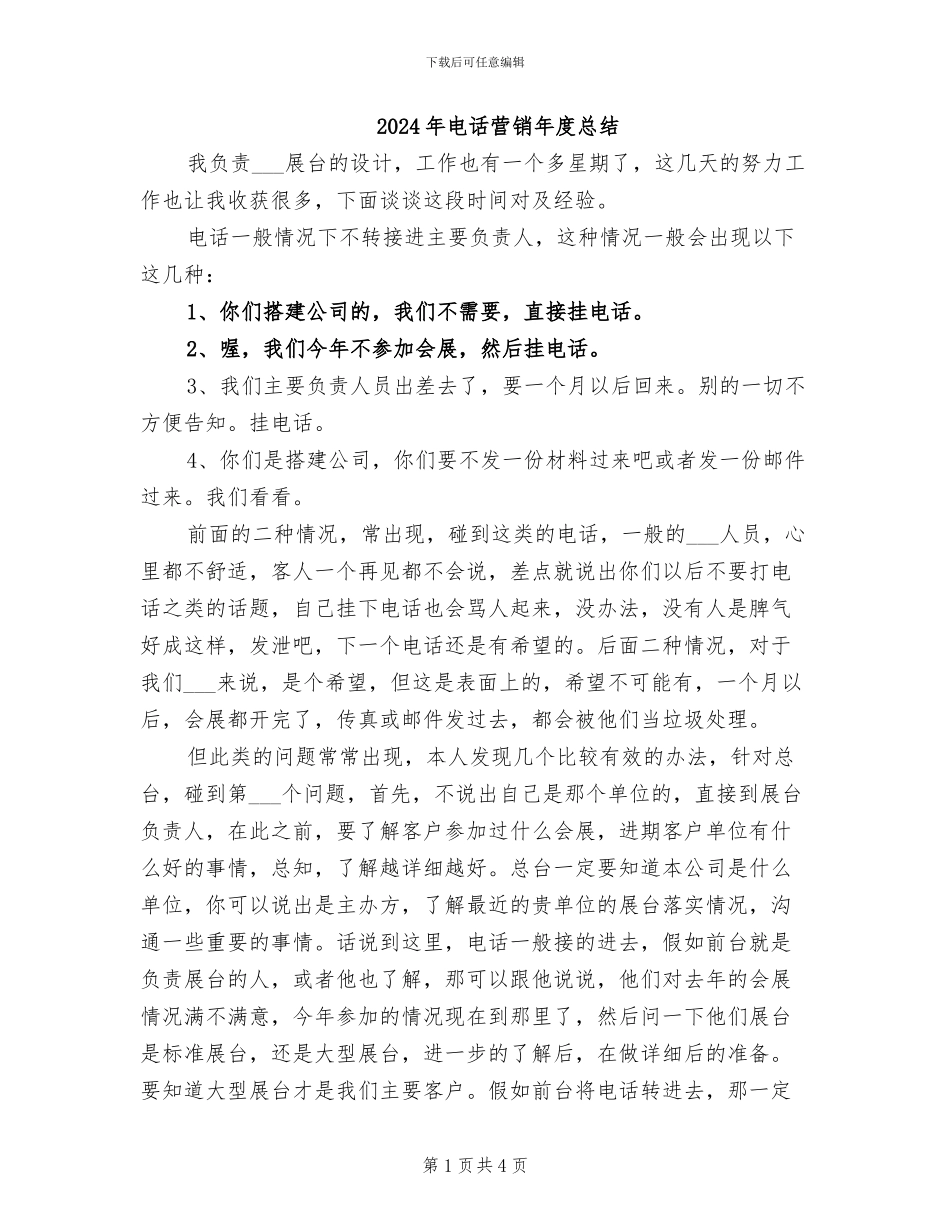 2024年电话营销年度总结_第1页