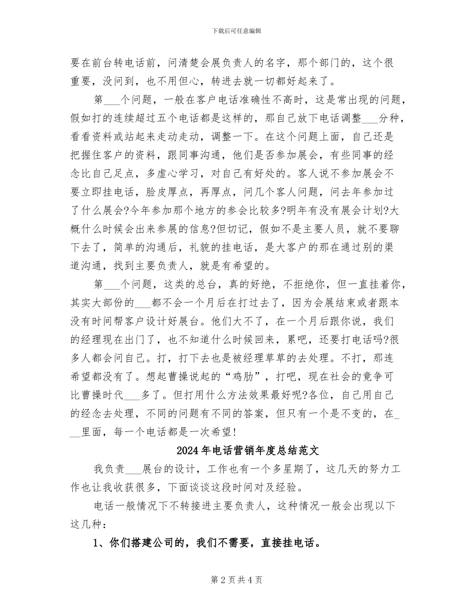 2024年电话营销年度总结_第2页