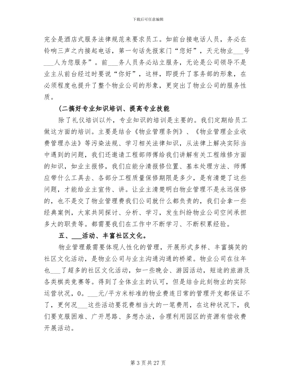 2024年电话客服服务工作总结_第3页