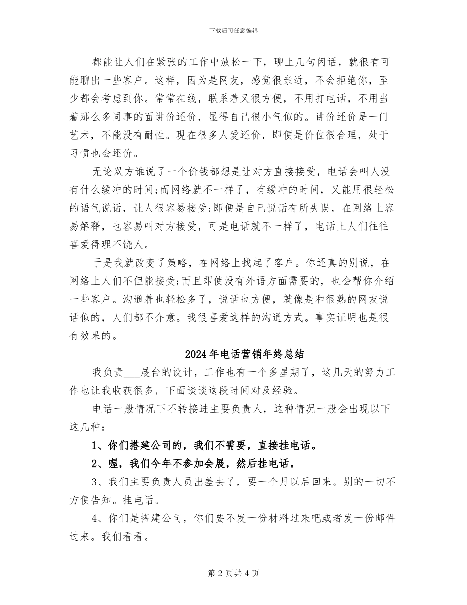 2024年电话营销年终工作总结范文_第2页