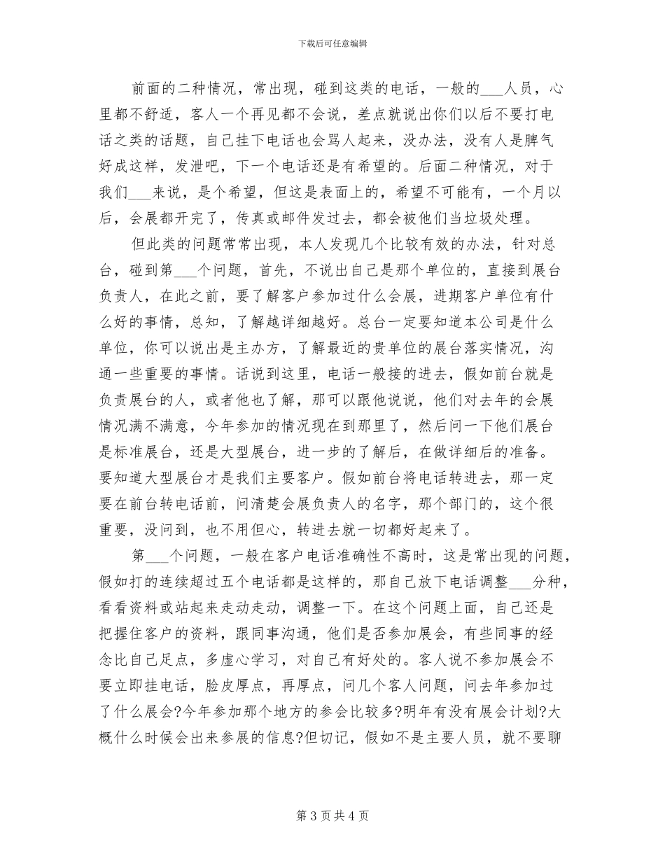 2024年电话营销年终工作总结范文_第3页