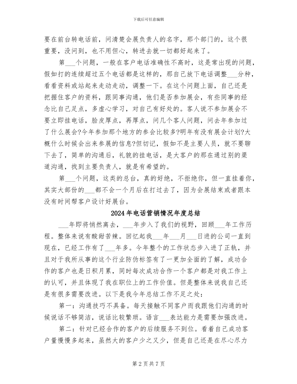 2024年电话营销年终总结_第2页