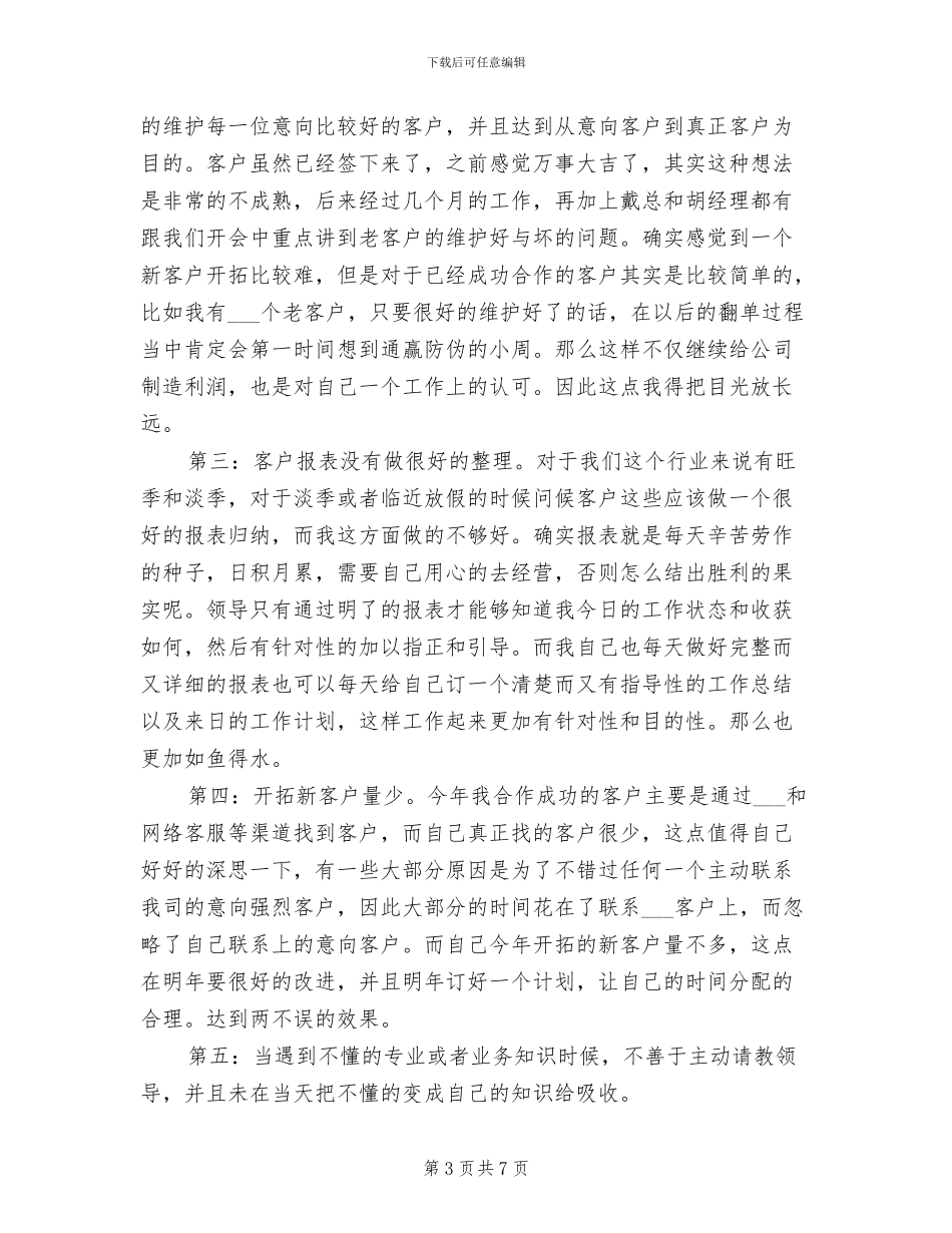 2024年电话营销年终总结_第3页