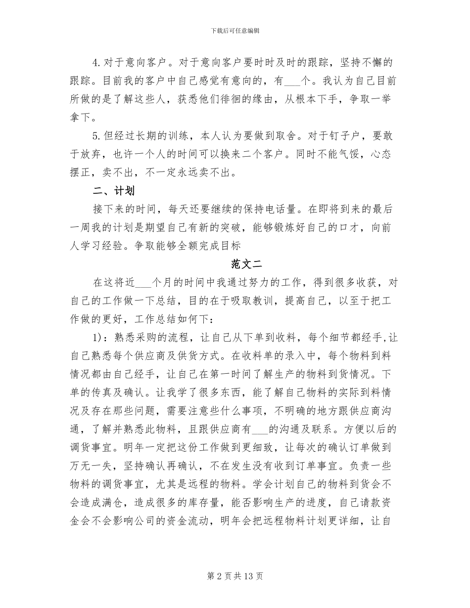 2024年电话营销月度工作总结_第2页