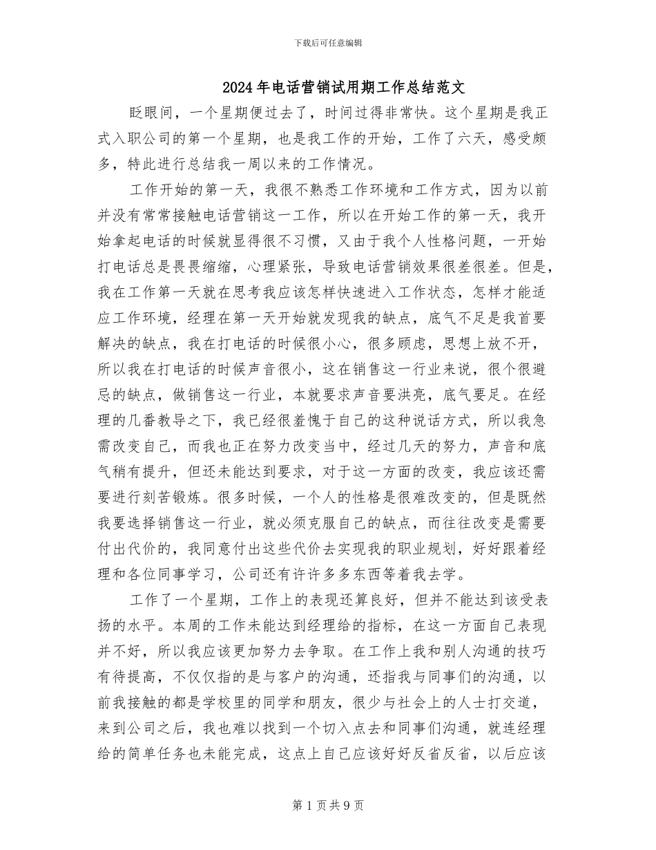 2024年电话营销试用期工作总结范文_第1页