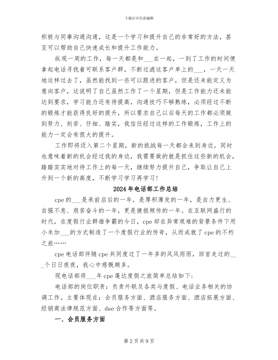 2024年电话营销试用期工作总结范文_第2页