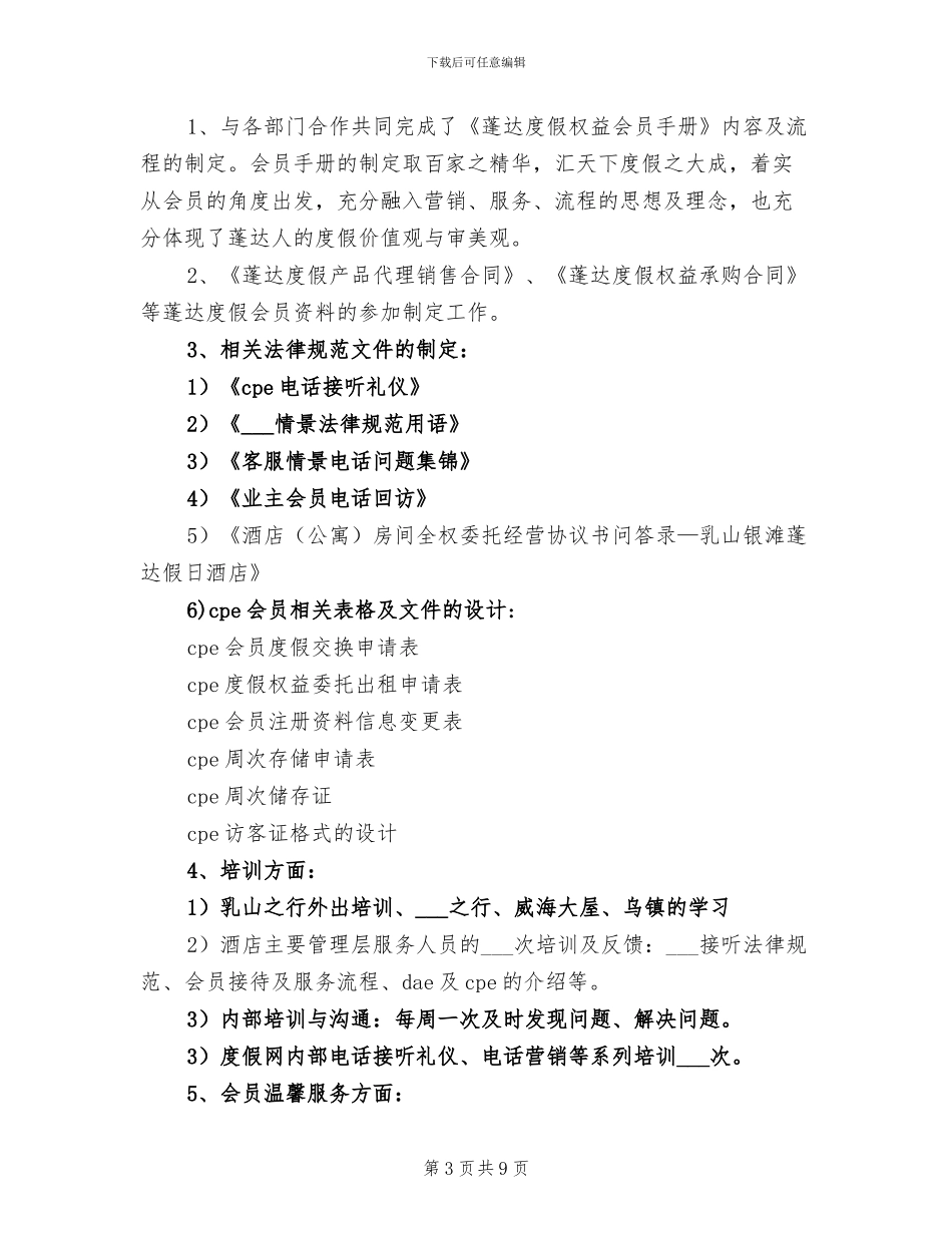 2024年电话营销试用期工作总结范文_第3页