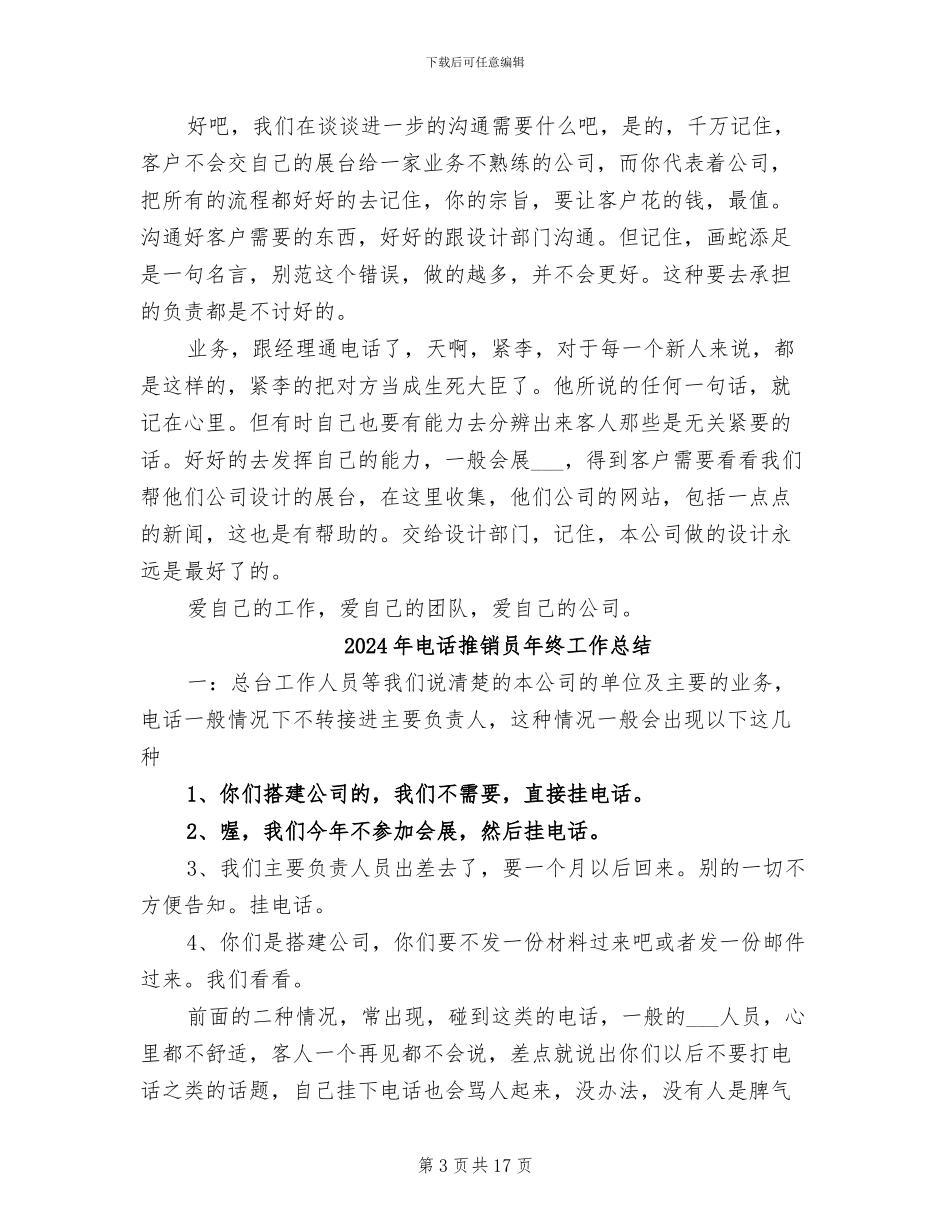 2024年电话推销员年度工作总结_第3页