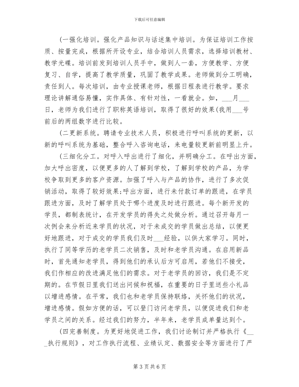 2024年电话销售一周工作小结_第3页