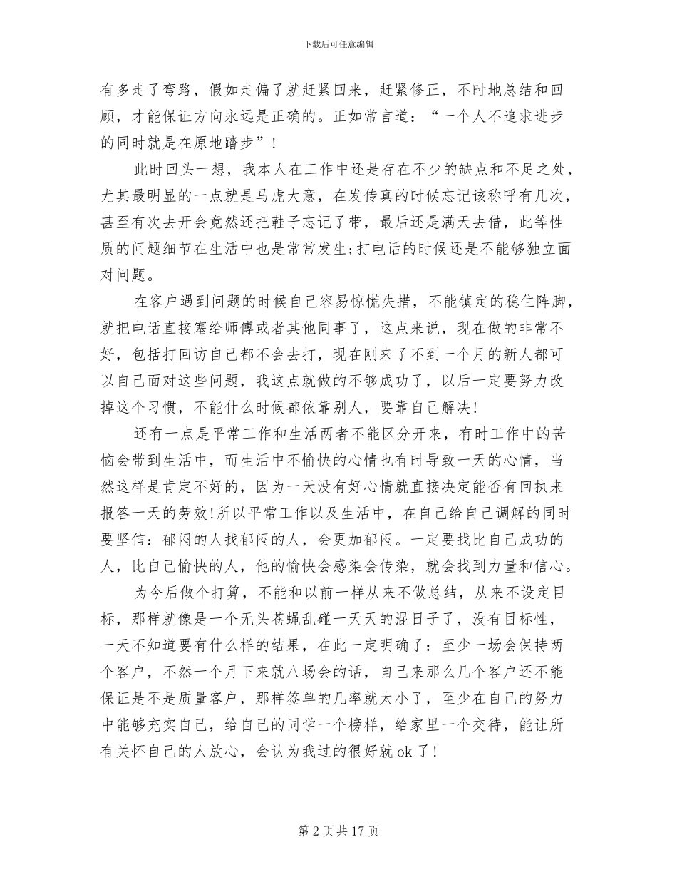 2024年电话销售3月工作总结_第2页