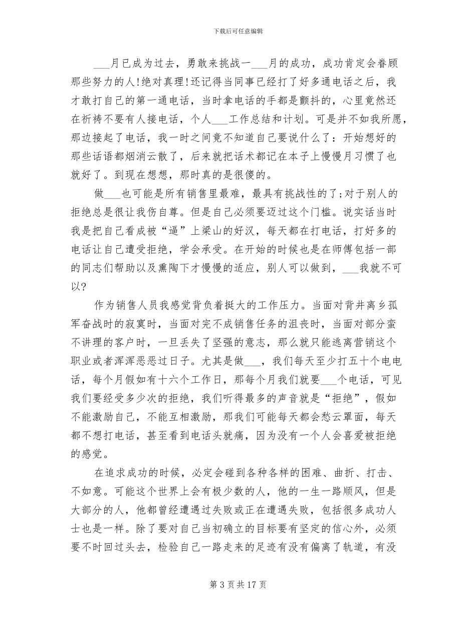 2024年电话销售3月工作总结_第3页