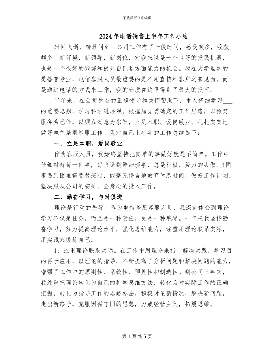 2024年电话销售上半年工作小结_第1页
