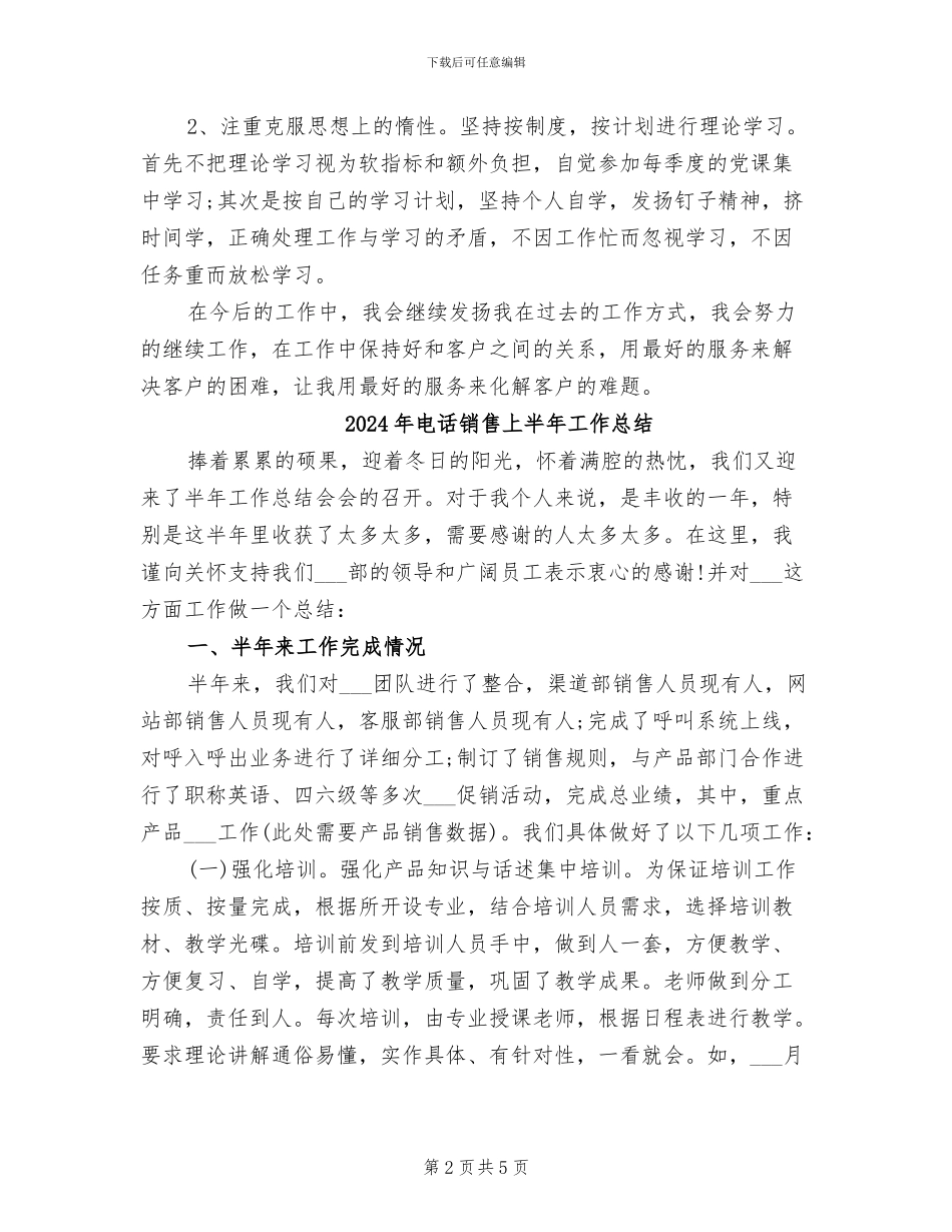2024年电话销售上半年工作小结_第2页