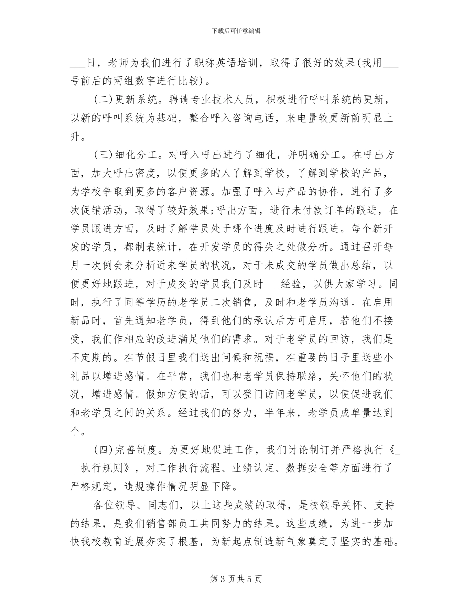 2024年电话销售上半年工作小结_第3页