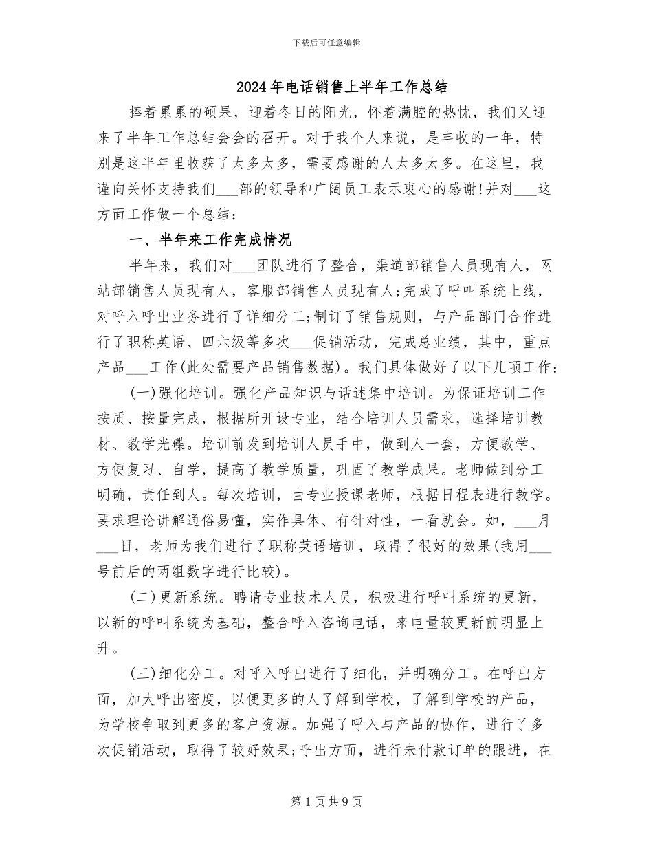 2024年电话销售上半年工作总结_第1页