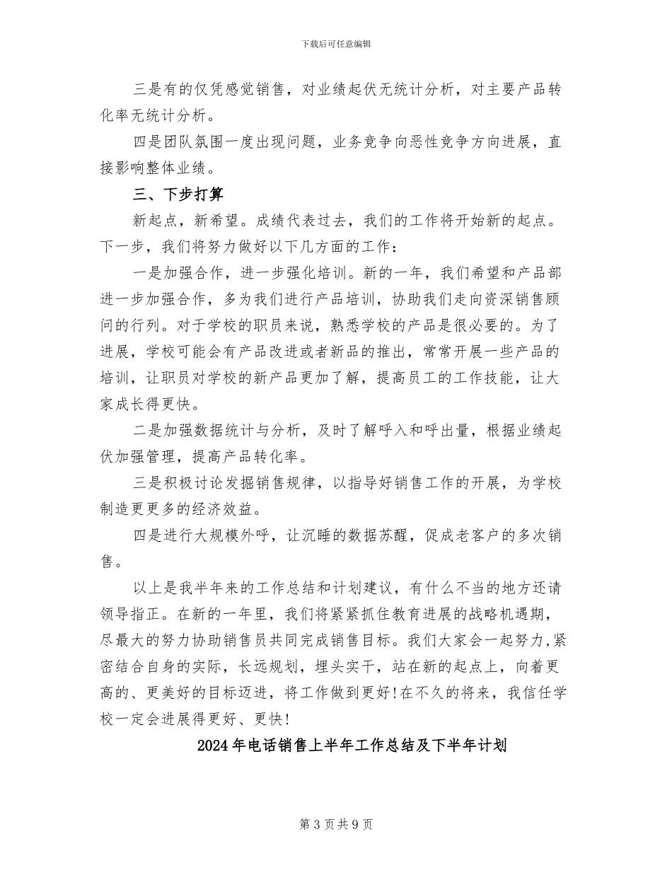 2024年电话销售上半年工作总结_第3页