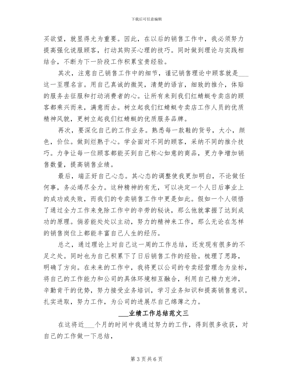 2024年电话销售业绩工作总结_第3页