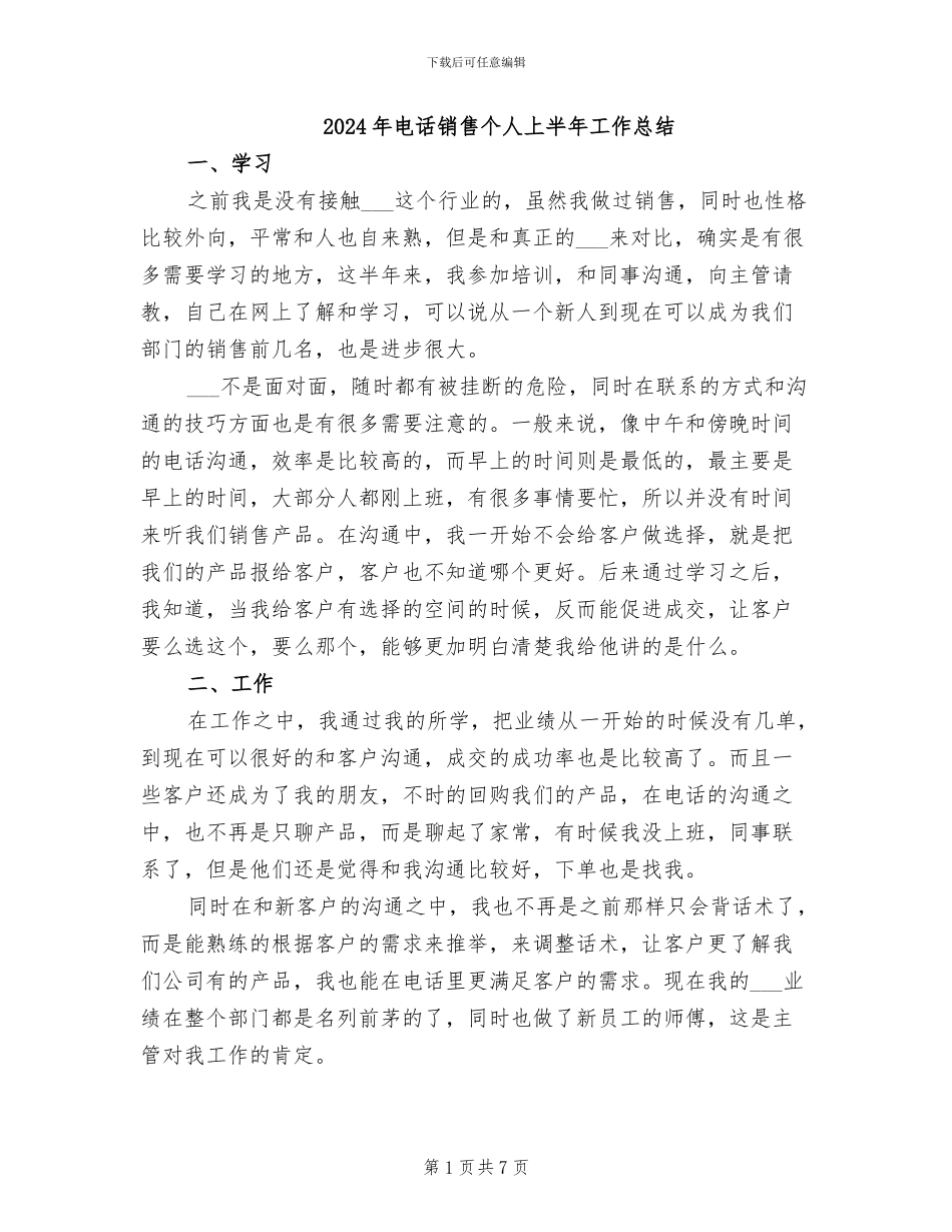 2024年电话销售个人上半年工作总结_第1页