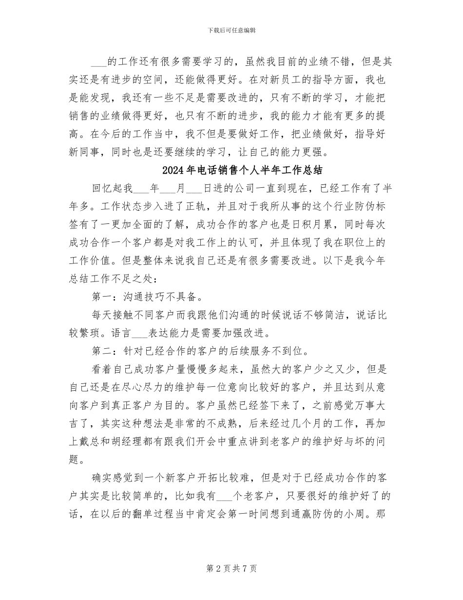 2024年电话销售个人上半年工作总结_第2页