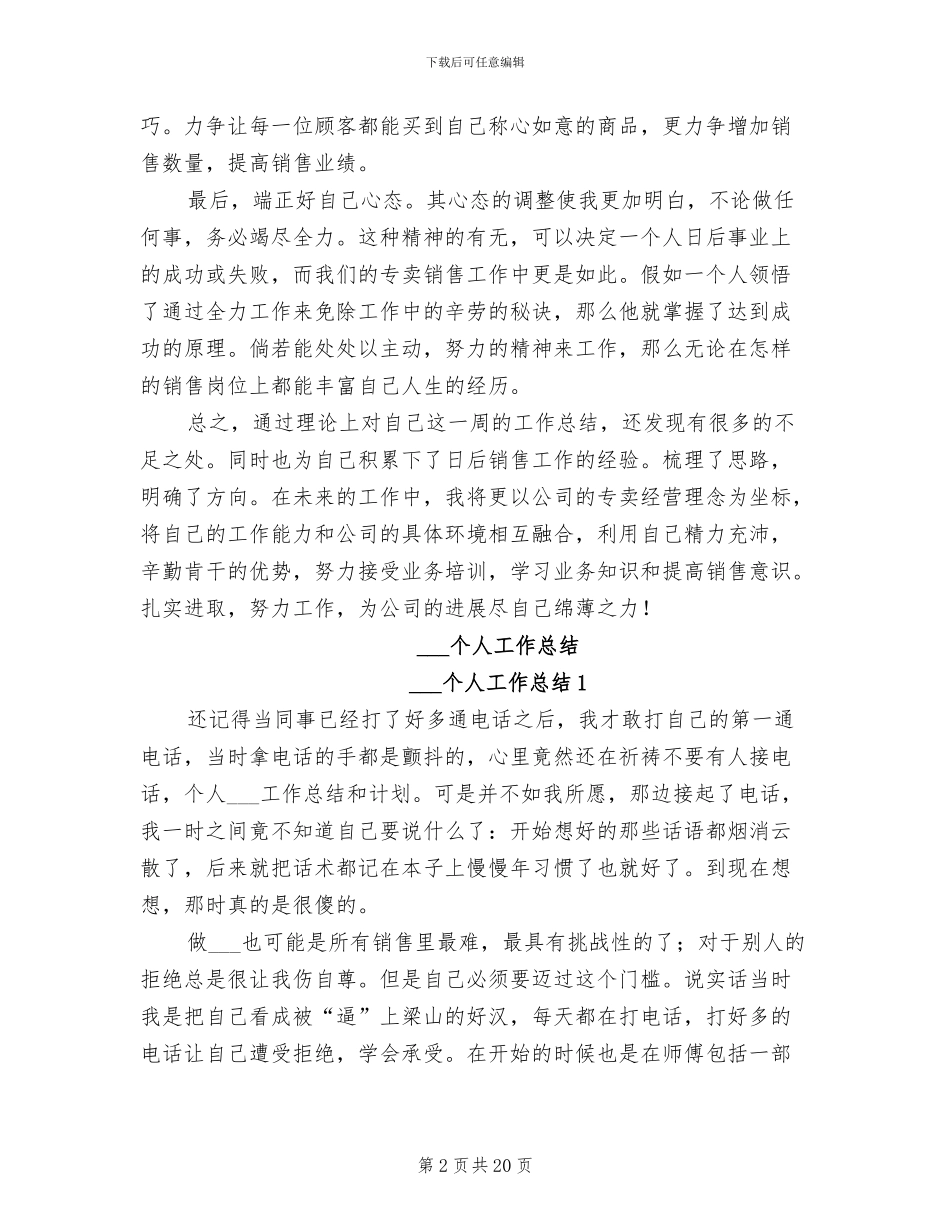 2024年电话销售个人周工作总结_第2页