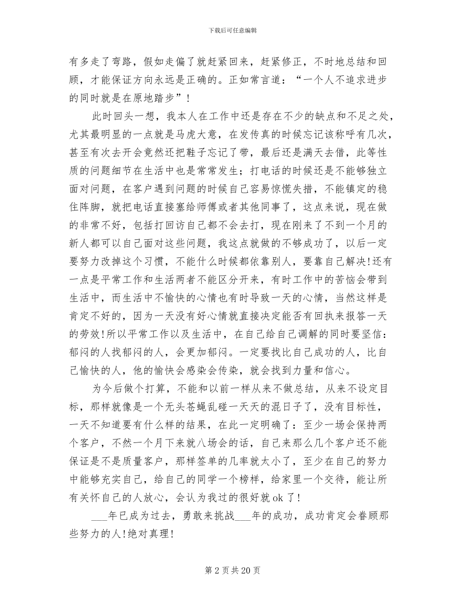 2024年电话销售个人工作总结_第2页