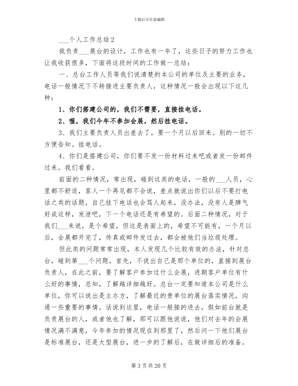 2024年电话销售个人工作总结_第3页