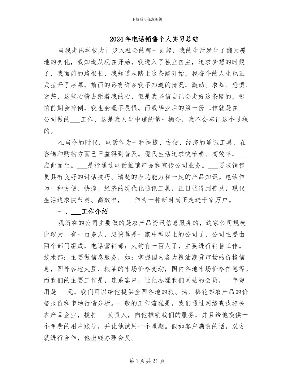 2024年电话销售个人实习总结_第1页