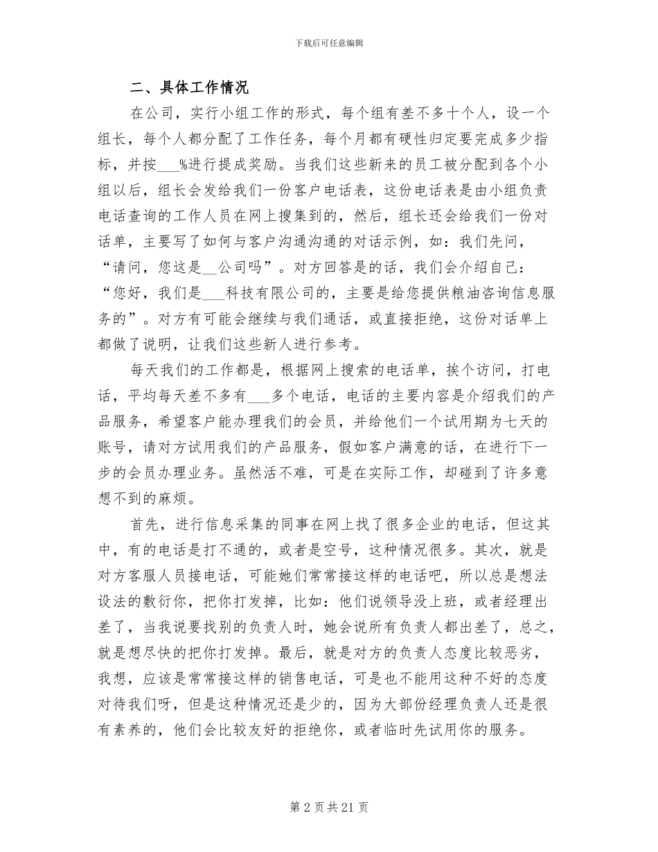 2024年电话销售个人实习总结_第2页