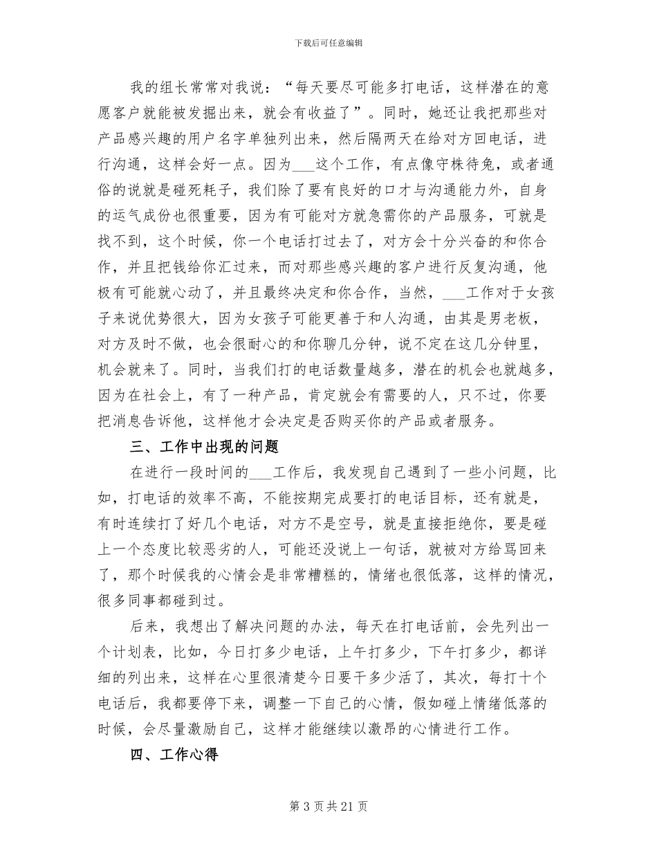 2024年电话销售个人实习总结_第3页