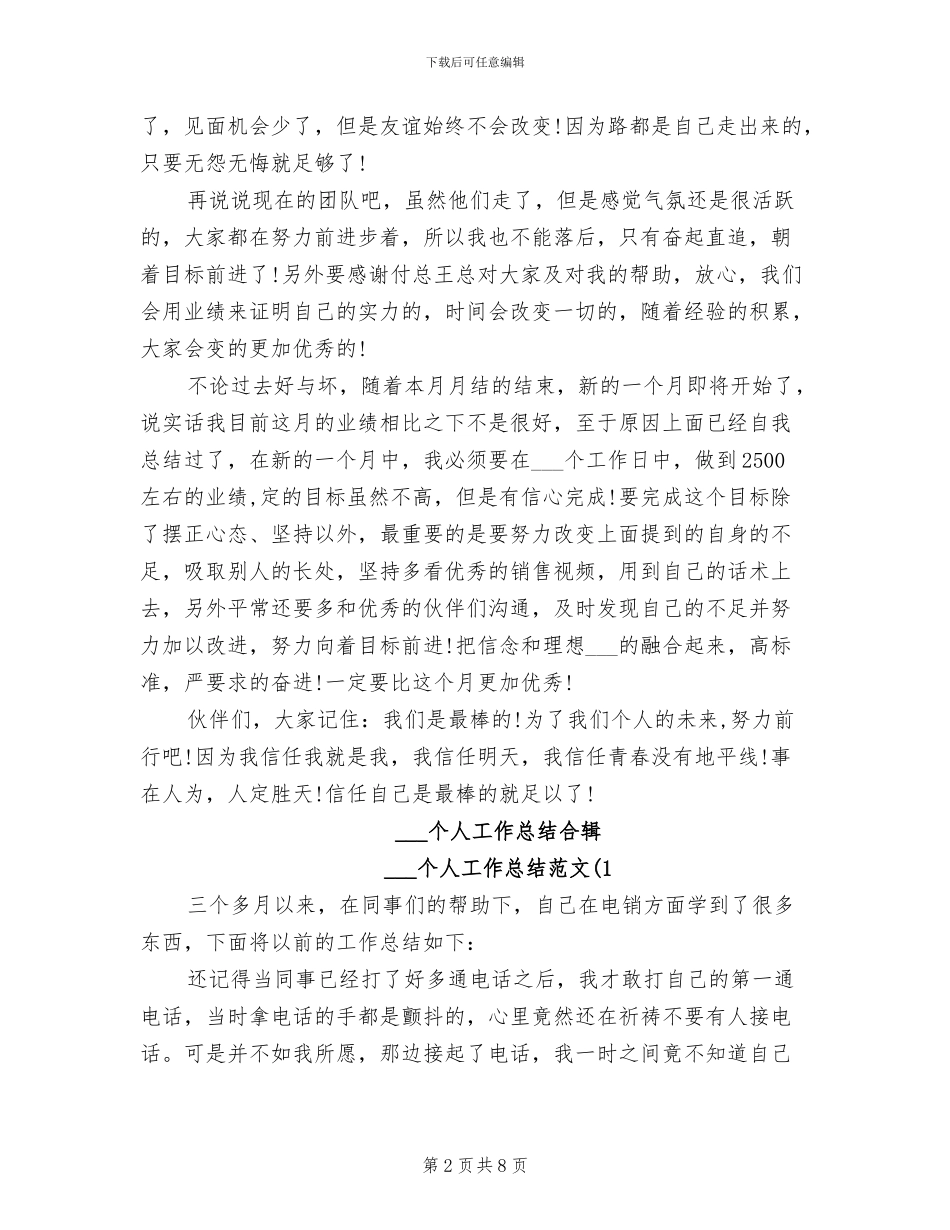 2024年电话销售个人工作总结与心得体会_第2页