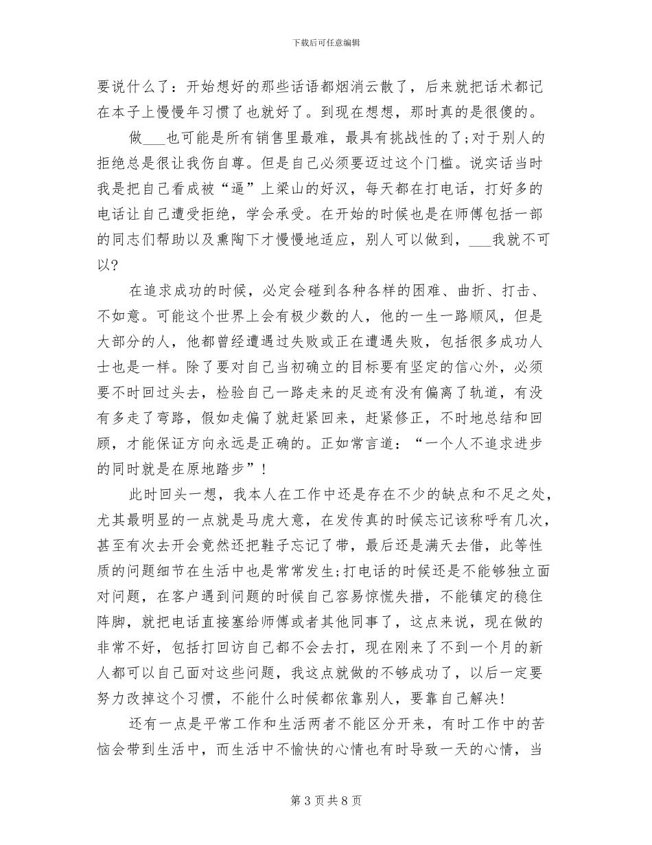 2024年电话销售个人工作总结与心得体会_第3页