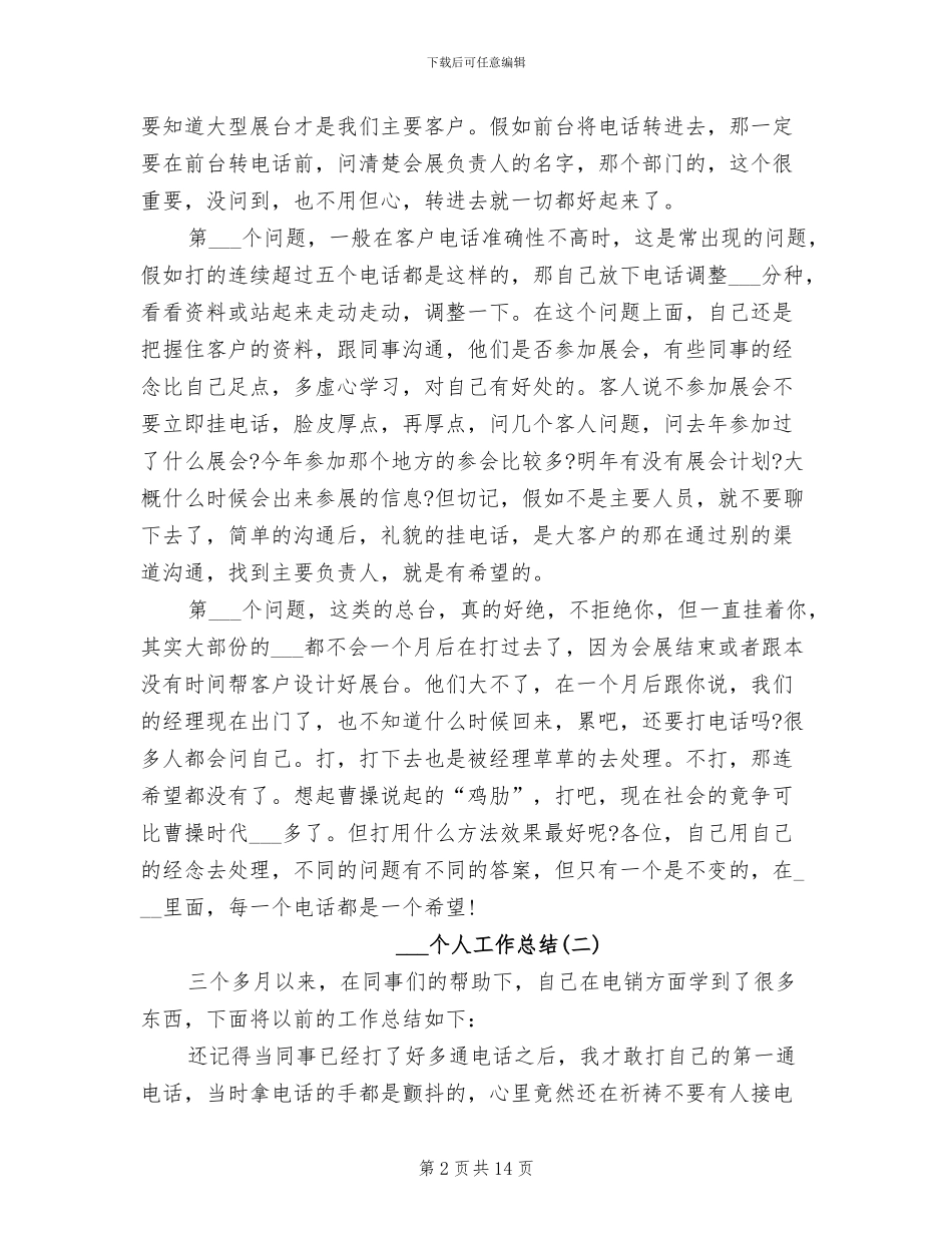 2024年电话销售个人工作总结三_第2页