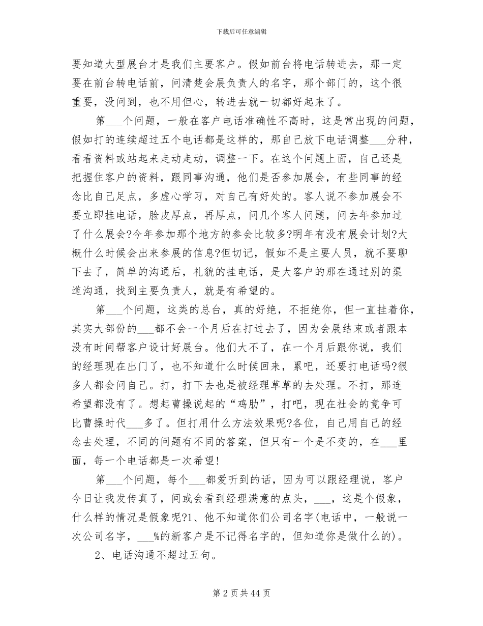2024年电话销售个人工作总结范文_第2页