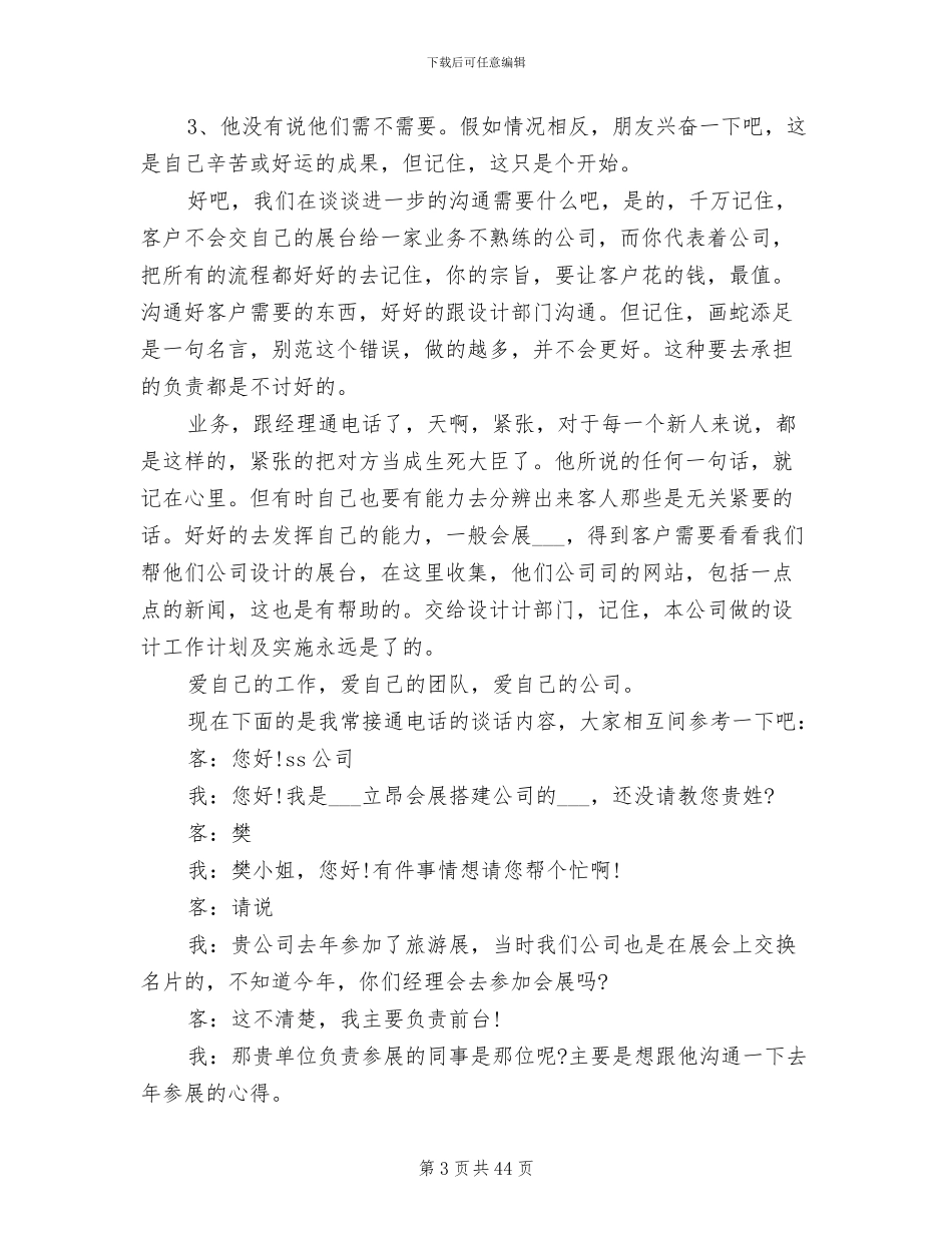 2024年电话销售个人工作总结范文_第3页