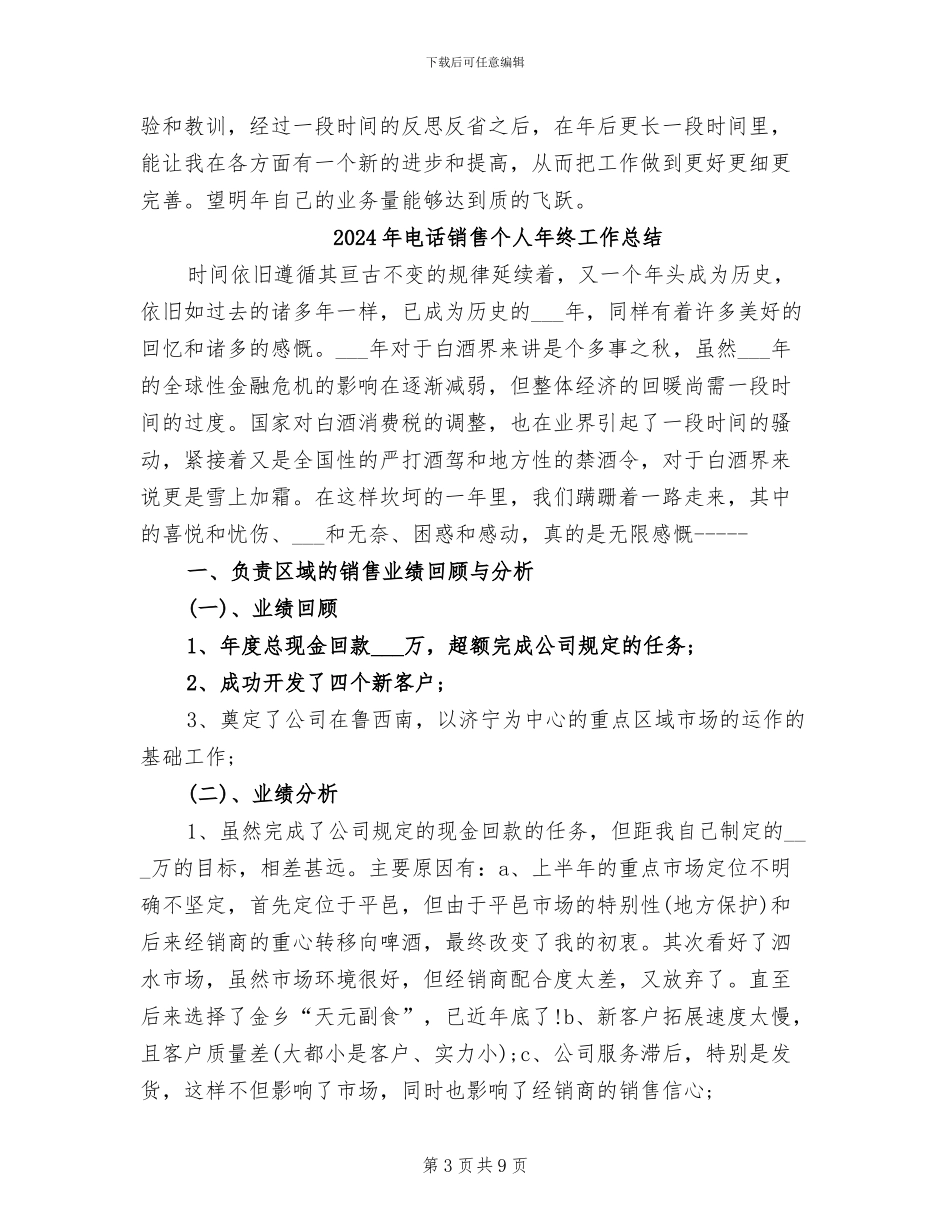 2024年电话销售个人年度工作总结_第3页