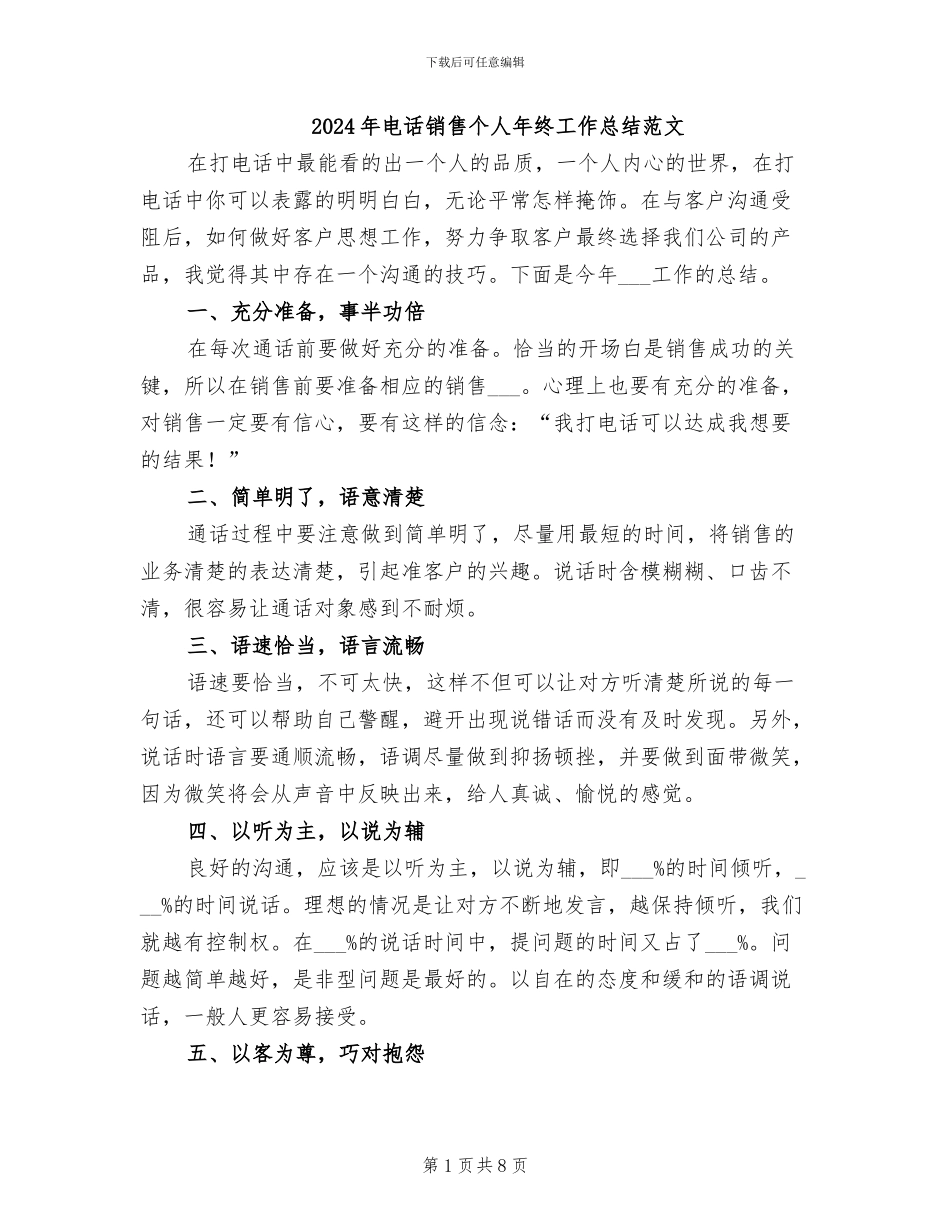2024年电话销售个人年终工作总结范文_第1页