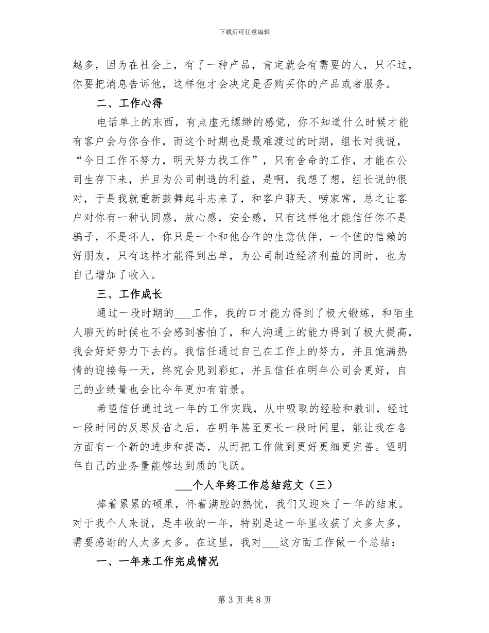 2024年电话销售个人年终工作总结范文_第3页